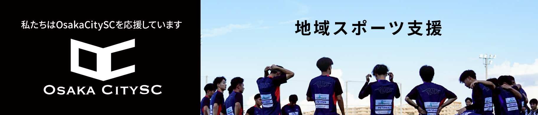 地域スポーツ支援